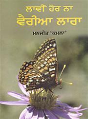 Laveen Hor Na Vairiya Laara