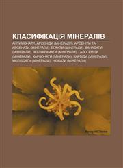 Klasyfikatsiya mineraliv Antymonaty, Arsenidy (mineraly), Arsenity ta arsenaty (mineraly), Boraty (mineraly), Vanadaty (mineraly),1233858432,9781233858439