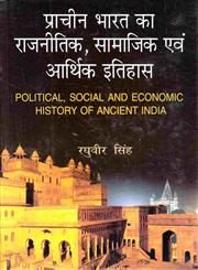 प्राचीन भारत का राजनीतिक सामाजिक एवं आर्थिक इतिहास 1st संस्करण,9382206094,9789382206095