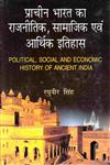 प्राचीन भारत का राजनीतिक सामाजिक एवं आर्थिक इतिहास 1st संस्करण,9382206094,9789382206095