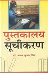 पुस्तकालय सूचीकरण,8183302807,9788183302807