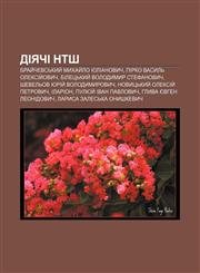 Diyachi NTSH Bray̆chevsʹkyy̆ Mykhay̆lo Yulianovych, Pirko Vasylʹ Oleksiy̆ovych, Biletsʹkyy̆ Volodymyr Stefanovych,1233801015,9781233801015