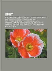 Kryt Kryt·sʹka povitryano-desantna operatsiya, Khanʹya, Fest, Iraklion, Arkheolohichnyy̆ muzey̆ Iraklionu,1233849670,9781233849673