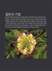 Ilbon-Ui Gieob Toyota Jadongcha, Peulodeogsyeon Baobab, Bandai Bijueol, Aoni Peulodeogsyeon, 81 Peulodyuseu, Do-Ei Aenimeisyeon,123393760X,9781233937608