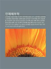 Inchehaebuhag Geun-Yuggyetong, Naebunbigyetong, Dugyeongbu, Myeon-Yeoggyetong, Momtong, Sangji, Sohwagyetong, Sunhwangyetong,1233937472,9781233937479