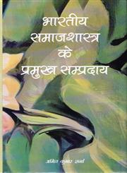 भारतीय समाजशास्त्र के प्रमुख सम्प्रदाय 1st संस्करण,8124606013,9788124606018