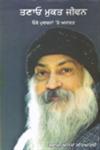 Tanao Mukat Jeevan,8171429408,9788171429400