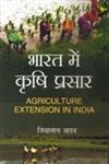 भारत में कृषि प्रसार 1st संस्करण,9382206345,9789382206347