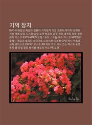 Gieog Jangchi Dvd, Bihwibalseong Memoli, Keompyuteo Gieogjangchi Gieob, Keompyuteo Deiteo, Keompyuteo Jeojang Maeche, Pail Siseutem,123392866X,9781233928668