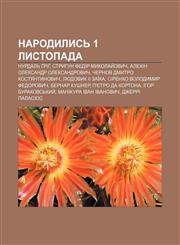 Narodylysʹ 1 lystopada Nurdalʹ Grig, Stryhun Fedir Mykolay̆ovych, Alekhin Oleksandr Oleksandrovych, Chernov Dmytro Kostyantynovych,123381107X,9781233811076