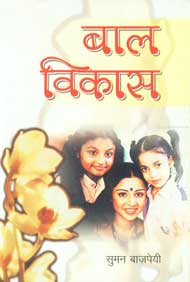 बाल विकास,8189000713,9788189000714