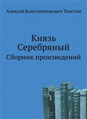 Knyaz' Serebryanyj Sbornik Proizvedenij,5424123627,9785424123627
