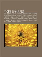 Gajeong-E Gwanhan Tomaggeul Os-E Gwanhan Tomaggeul, Eumsig-E Gwanhan Tomaggeul, Haembeogeo, Lamyeon, Pija, Soegogi, Gyechonbeob,1233943405,9781233943401