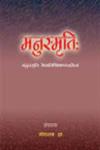 Manusmrti With the Commentaries Manubhasya of Medhatithi 2 Vols.,8171101190,9788171101190