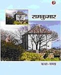 कथा-समग्र,8189914561,9788189914561