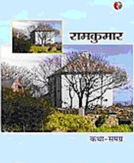 कथा-समग्र,8189914561,9788189914561