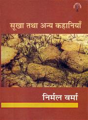 सूखा तथा अन्य कहानियाँ,8126315822,9788126315826
