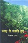 पहर से उतरते हुए 1st संस्करण,9350008297,9789350008294