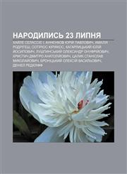Narodylysʹ 23 lypnya Khay̆le Selassiye I, Annyenkov Yuriy̆ Pavlovych, Amaliya Rodrihesh, Sotirios Kiriyakos, Kaharlytsʹkyy̆ Yuliy̆ Y̆osypovych,1233811576,9781233811571