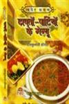 स्वादिष्ट खजाना दावत-पार्टियों के मेन्यू साल के प्रत्येक महीने के लिये मेन्यू,8190205439,9788190205436