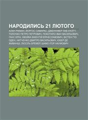 Narodylysʹ 21 lyutoho Alan Rikman, Y̆orhos Samaras, Dzhennifer Lav KH'yuïtt, Tolochko Petro Petrovych, Pokotylo Ivan Vasylʹovych, Hans Erni,1233811347,9781233811342