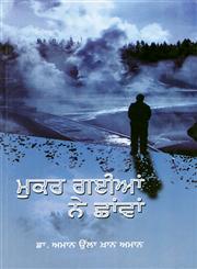Mukar Gayian Ne Chawan