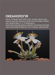 Okeanolohiya Okean, Bermudsʹkyy̆ trykutnyk, Tsunami, Shelʹf, Dno okeanu, Abisalʹ, SeaWiFS, Pelahichni orhanizmy,1233816454,9781233816453