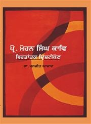 Prof. Mohan Singh Kaav Birtantak Drishtokon,8171425380,9788171425389