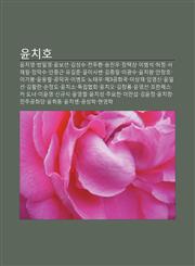 Yunchiho Yunchiyeong, Bang-Il-Yeong, Yunboseon, Gimseongsu, Jeonduhwan, Songjin-U, Jangtaegsang, Ibeomseog, Heojeong, Seojaepil, Jangdeogsu,1233946838,9781233946839