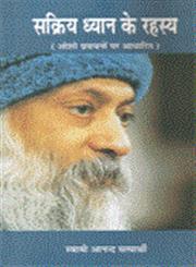 सक्रिय ध्यान के रहस्य,9382244085,9789382244080