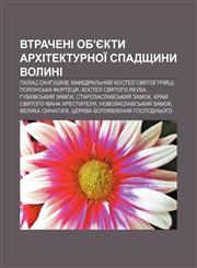 Vtracheni ob'yekty arkhitekturnoï spadshchyny Volyni Palats Sangushkiv, Kafedralʹnyy̆ kostel Svyatoï Triy̆tsi, Polonsʹka fortetsya,1233860372,9781233860371