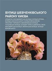 Vulytsi Shevchenkivsʹkoho ray̆onu Kyyeva Khreshchatyk, Volodymyrsʹka vulytsya, Vulytsya Artema, Vulytsya Saksahansʹkoho, Vulytsya Melʹnykova,1233796542,9781233796540