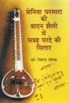 सेनिया परंपरा की वादन शैली में सत्रह परदे की सितार 1st Edition,8184572484,9788184572483
