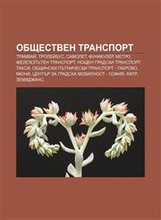Obshtestven transport Tramvaĭ, Troleĭbus, Samolet, Funikuler, Metro, Zhelezopŭten transport, Noshten gradski transport, Taksi,1233973525,9781233973521