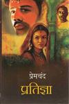 प्रतिज्ञा,9382206574,9789382206576
