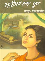 Marian Wallah Khooh Nāwala,8178838303,9788178838304