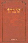 श्रीमद्भगवद्गीता सरल व्याख्या सहित,8172340869,9788172340865