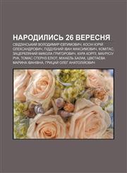 Narodylysʹ 26 veresnya Svidzinsʹkyy̆ Volodymyr Yevtymovych, Kosin Yuriy̆ Oleksandrovych, Piddubnyy̆ Ivan Maksymovych, Komitas,1233811835,9781233811830