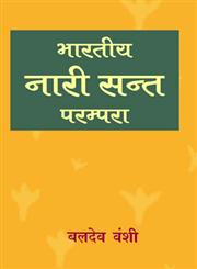 भारतीय नारी सन्त परम्परा,9350005107,9789350005101
