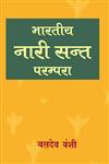 भारतीय नारी सन्त परम्परा,9350005107,9789350005101