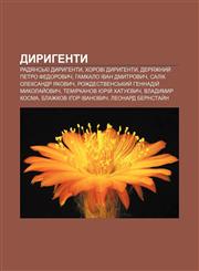 Dyryhenty Radyansʹki dyryhenty, Khorovi dyryhenty, Deryazhnyy̆ Petro Fedorovych, Hamkalo Ivan Dmytrovych, Salik Oleksandr Yakovych,1233800191,9781233800193
