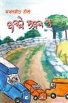 Bach Ke Sadak Ton,8178836750,9788178836751