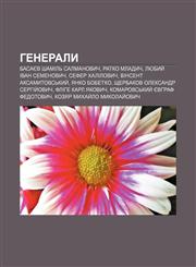 Heneraly Basayev Shamilʹ Salmanovych, Ratko Mladych, Lyubyy̆ Ivan Semenovych, Sefer Khalilovych, Vinsent Aksamytovsʹkyy̆, Yanko Bobetko,1233797166,9781233797165