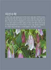 Isansuhag Geulaepeu Ilon, Sun-Yeol, Jibhablon, Dongchi Gwangye, Kanto-Eo Jibhab, Hamsu, 4Saegjeongli, Yeonsogche Gaseol, Bidulgijib Wonli,123393693X,9781233936939