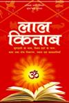 लाल किताब,9381588929,9789381588925