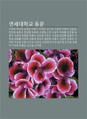Yeonsedaehaggyo Dongmun Jobyeong-Og, Baegseon-Yeob, Song-Yeong-Gil, Magwangsu, Heojeongmu, Gongjiyeong, Igwangjae, Anmyeong-Og, Gimdong-Gil,1233935631,9781233935635