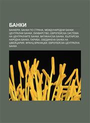 Banki Bankeri, Banki po strana, Mezhdunarodni banki, Tsentralni banki, Likhvarstvo, Evropeĭska sistema na tsentralnite banki,1233960342,9781233960347