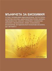 Mŭnicheta za biokhimiya Lutein, Nezamenimi aminokiselini, Testosteron, Aspartam, Insulin, Adrenokortikotropen khormon, Ribozomna RNK, Nikotin,1233971735,9781233971732