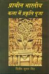 प्राचीन भारतीय कला में प्रकृति पूजा सिन्धु काल से 1200 ई. तक,9381843015,9789381843017