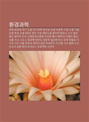 Hwangyeong-Gwahag Gonghae, Gwang-Gonghae, Daegi Oyeom, Daegigwahag, Bangsaneung Oyeom, Sumunhag, Sujil Oyeom, Sigpum Oyeom, Toyang Oyeom,1233942522,9781233942527